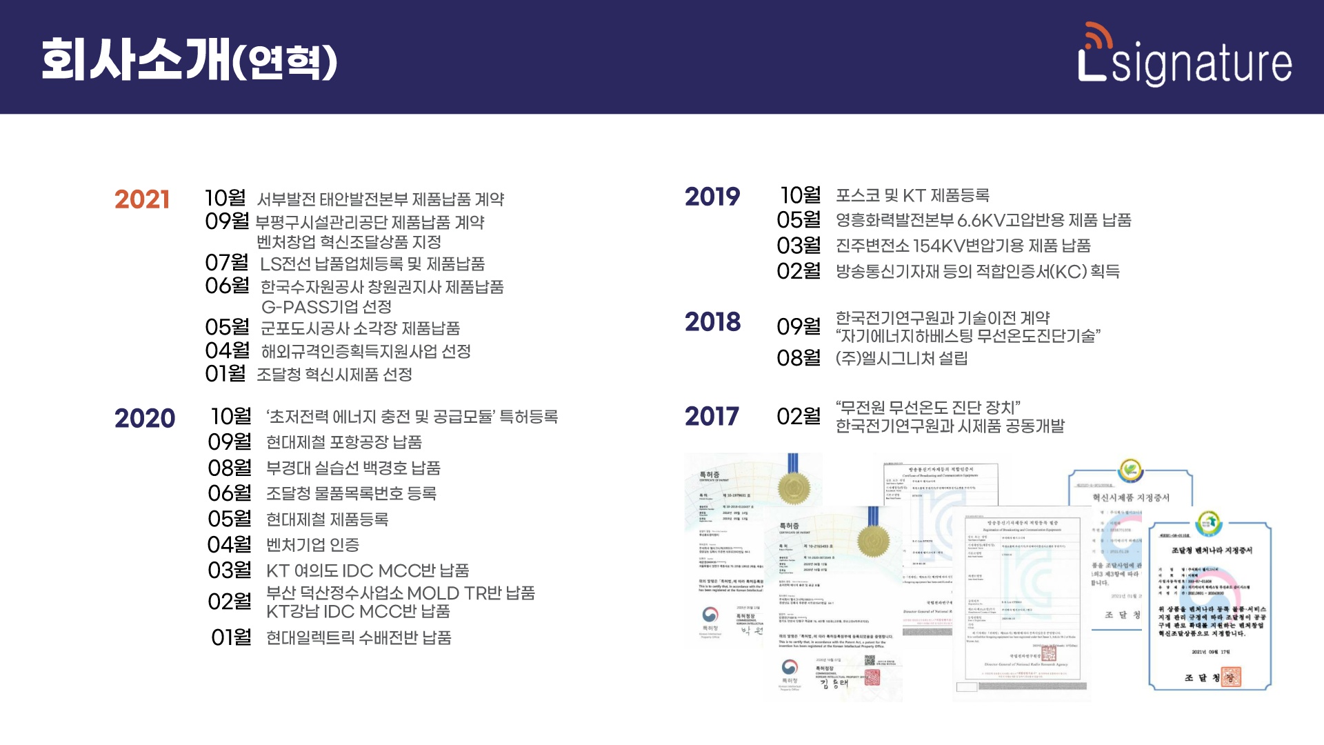 회사연혁