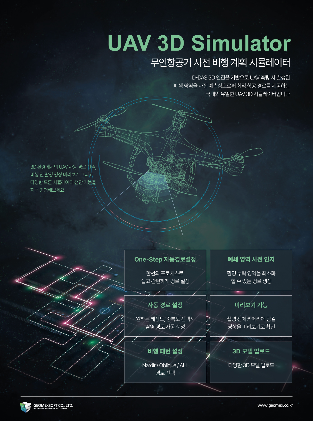 지오멕스소프트 홍보포스터