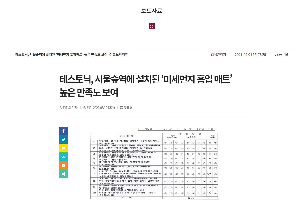 (주)테스토닉 보도기사