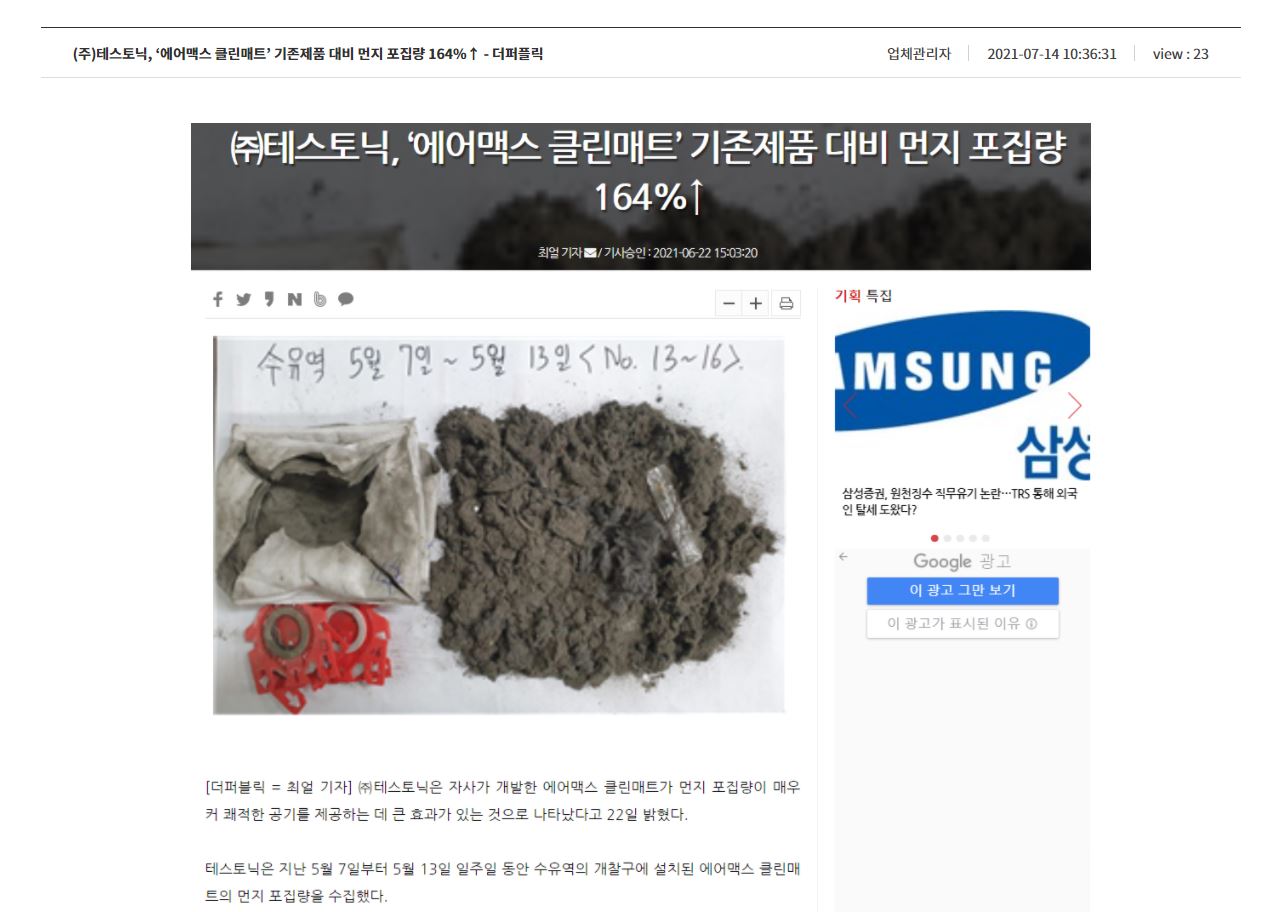 (주)테스토닉 보도기사