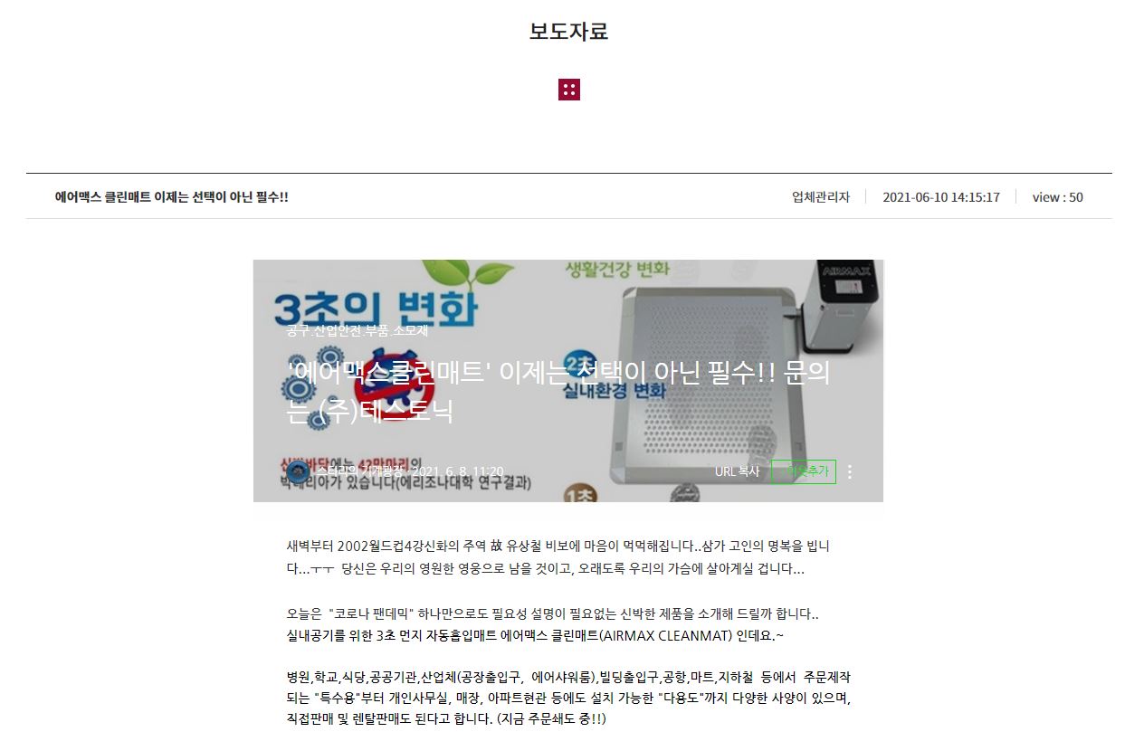 (주)테스토닉 보도기사