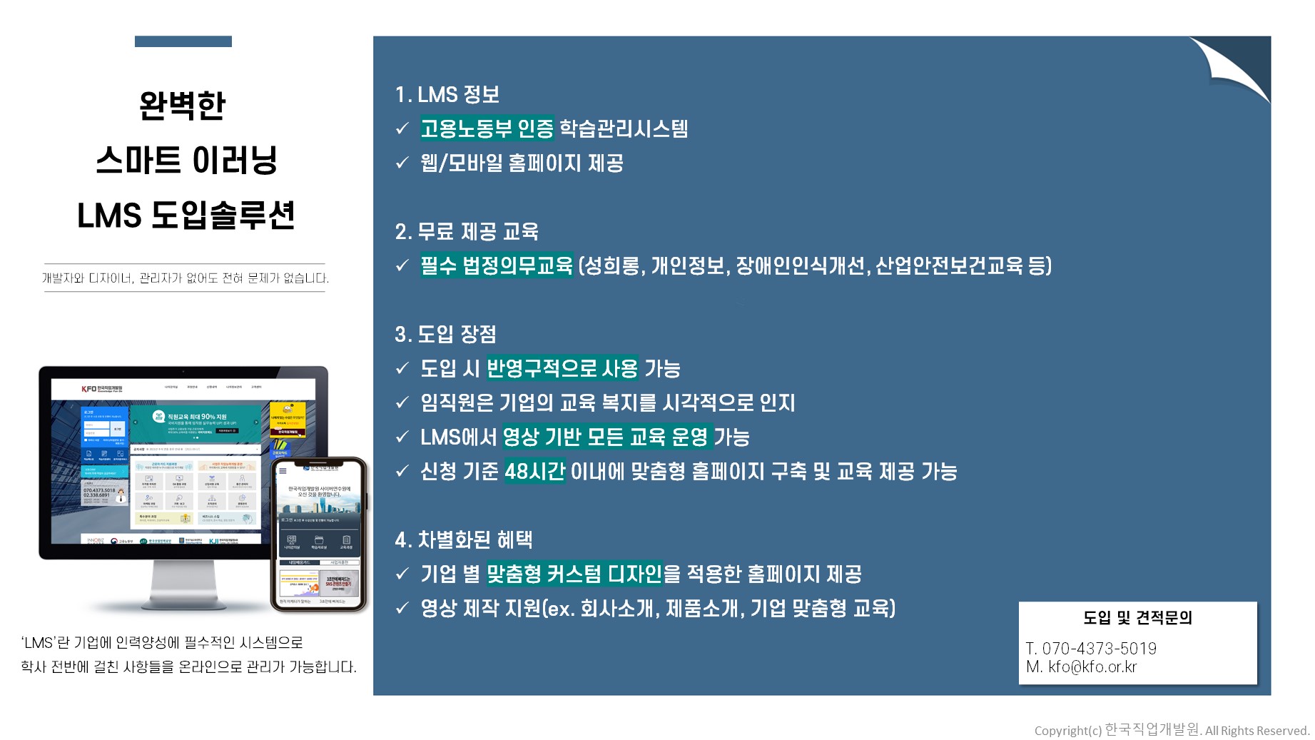 스마트 이러닝 LMS 도입 솔루션