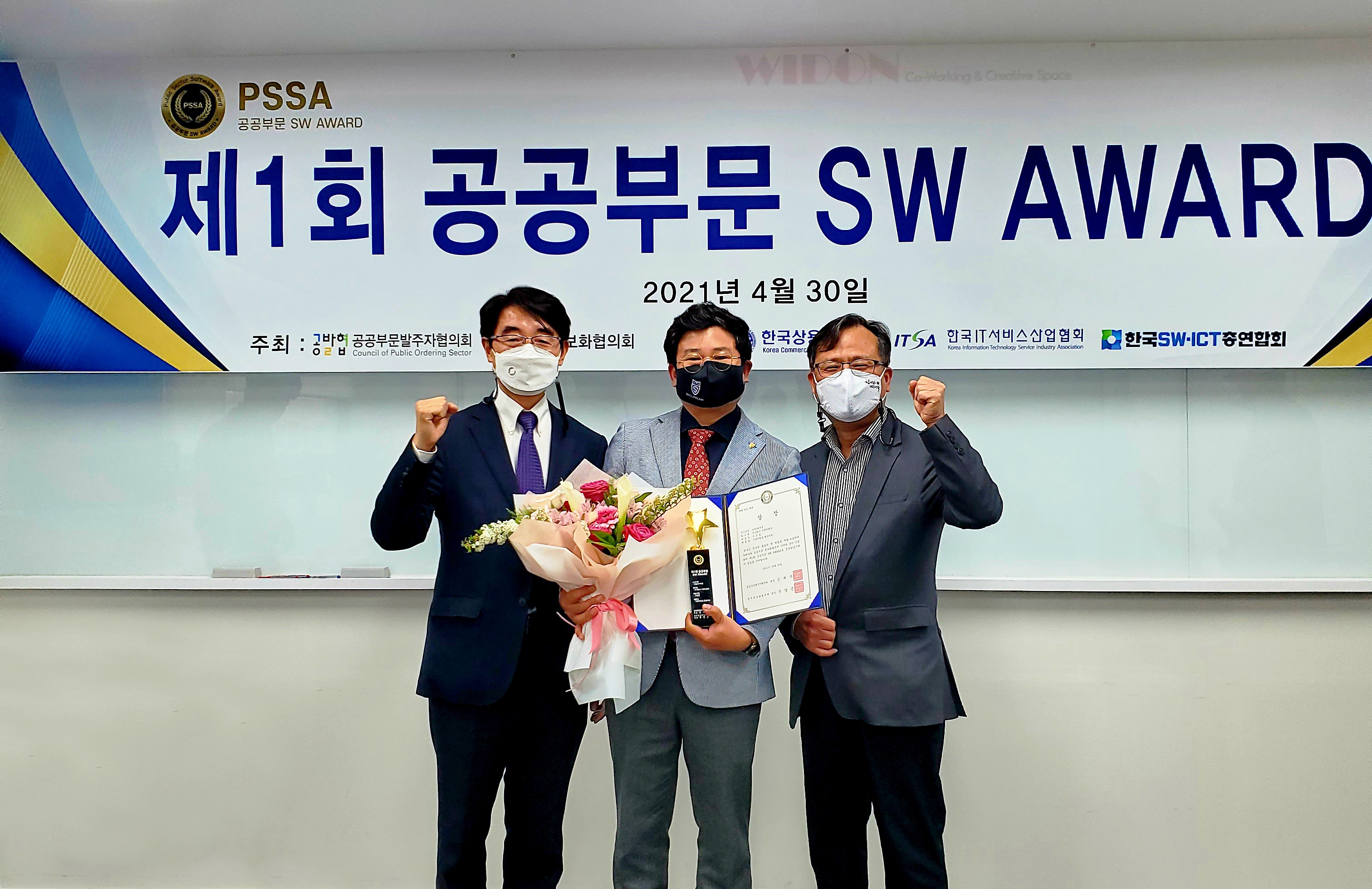 제 1회 공공부문 SW AWARD 우수기업 솔루션으로 선정